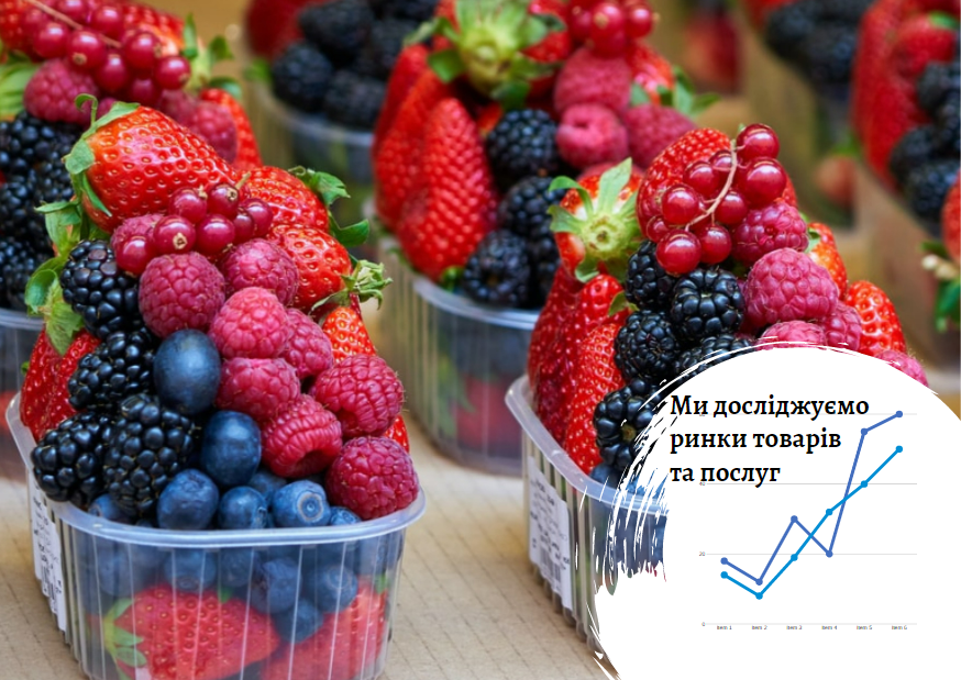Рынок свежих ягод и продуктов их переработки в Украине: развитие на тренде здорового питания